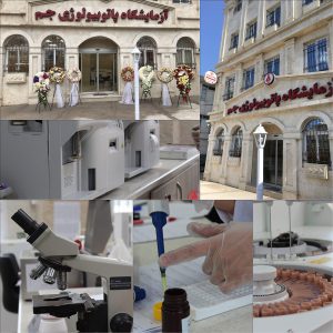 آزمایشگاه پاتوبیولوژی جم