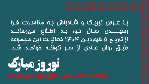 تیریک-عید-1405-جم